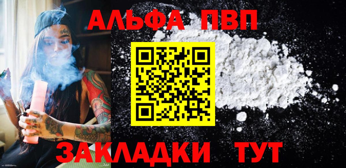Ярославль  Альфа ПВП  Альфа ПВП крисы CK  Альфа ПВП Crystall  Вход с VPN  где купить наркоту  Альфа ПВП СК 