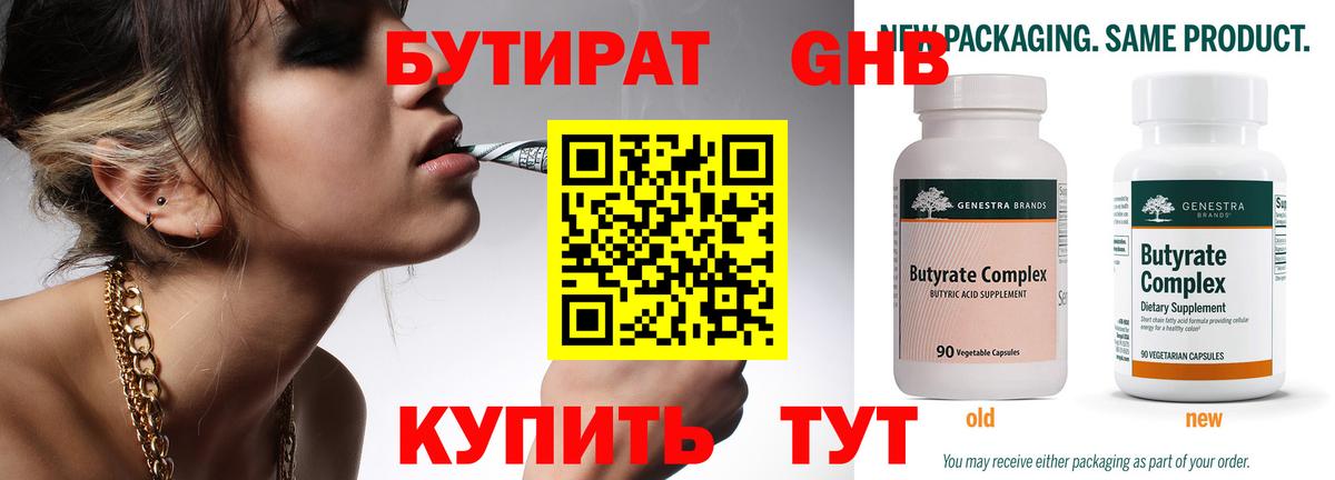 Бутират  Бутират жидкий экстази  Вход с VPN  Ярославль 