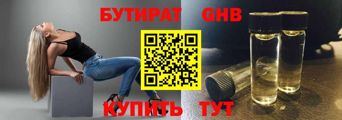 БУТИРАТ BDO Ярославль