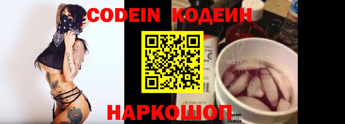 Codein Purple Drank Ярославль