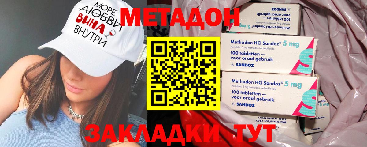Метадон мёд  Вход с VPN  Метадон methadone    как зайти  Ярославль 